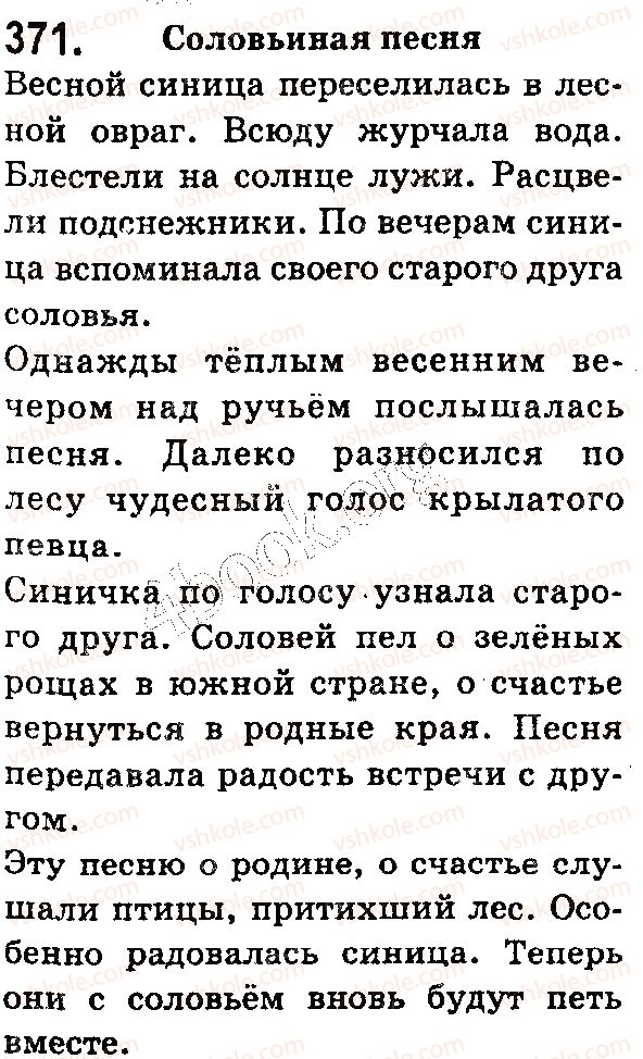 фото задание 371 - § 81. текст, его основные признаки. деление на абзацы - текст