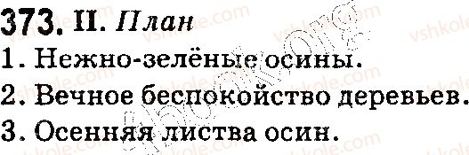 фото задание 373 - § 81. текст, его основные признаки. деление на абзацы - текст