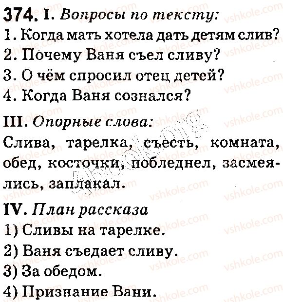 фото задание 374 - § 81. текст, его основные признаки. деление на абзацы - текст