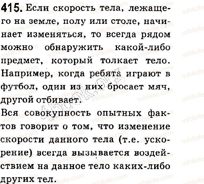 фото задание 415 - § 95. разговорный, научный и художественный стили речи - типы и стили речи