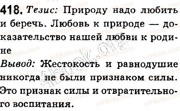 фото задание 418 - § 95. разговорный, научный и художественный стили речи - типы и стили речи