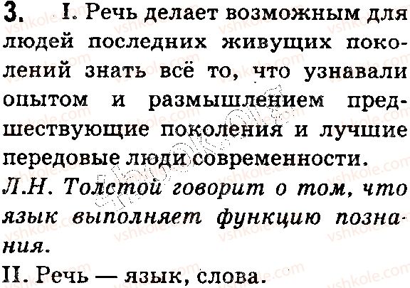 фото задание 3 - § 1. язык — важнейшее средство общения, познания, воздействия - введение