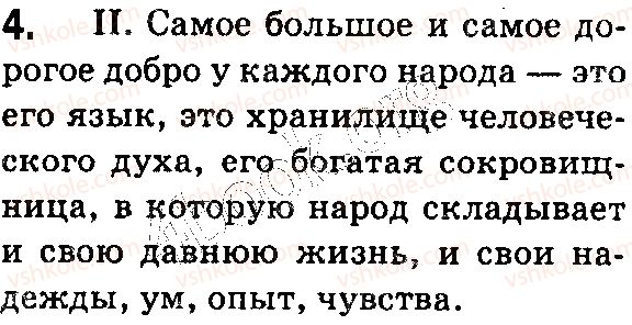 фото задание 4 - § 1. язык — важнейшее средство общения, познания, воздействия - введение