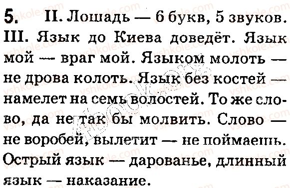фото задание 5 - § 1. язык — важнейшее средство общения, познания, воздействия - введение