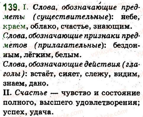 фото задание 139 - лексикология. фразеология