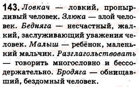 фото задание 143 - лексикология. фразеология