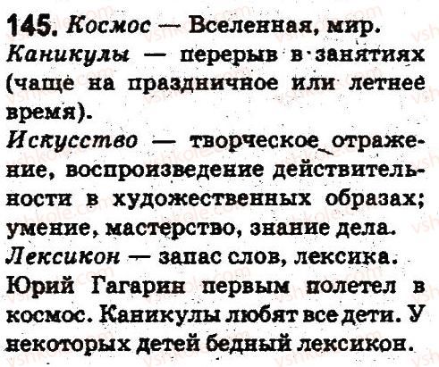 фото задание 145 - лексикология. фразеология