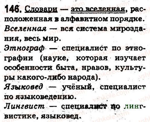 фото задание 146 - лексикология. фразеология