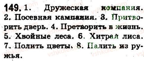 фото задание 149 - лексикология. фразеология