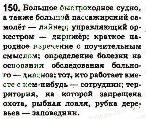 фото задание 150 - лексикология. фразеология