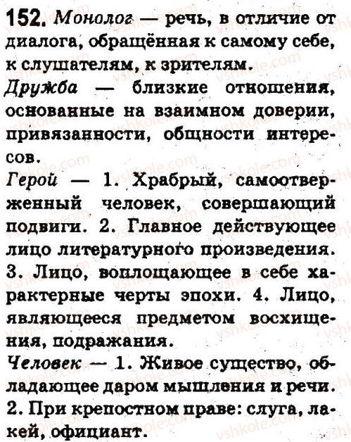 фото задание 152 - лексикология. фразеология