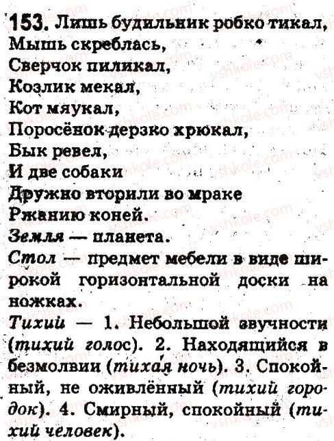 фото задание 153 - лексикология. фразеология