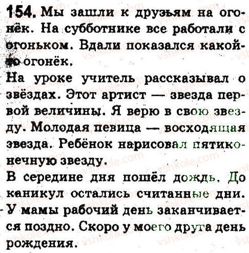 фото задание 154 - лексикология. фразеология