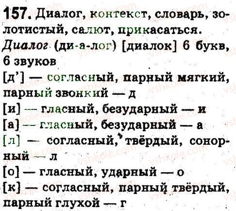 фото задание 157 - лексикология. фразеология