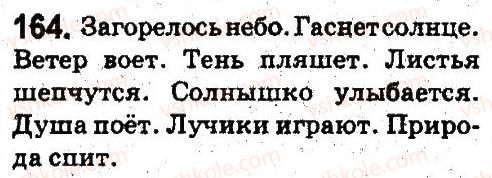 фото задание 164 - лексикология. фразеология