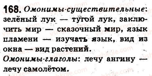 фото задание 168 - лексикология. фразеология