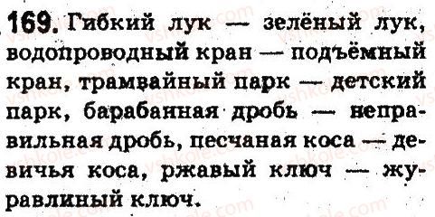 фото задание 169 - лексикология. фразеология