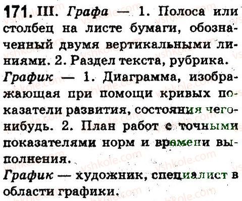 фото задание 171 - лексикология. фразеология