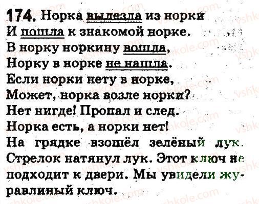 фото задание 174 - лексикология. фразеология