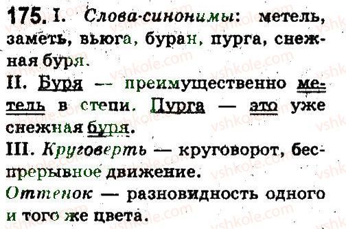 фото задание 175 - лексикология. фразеология