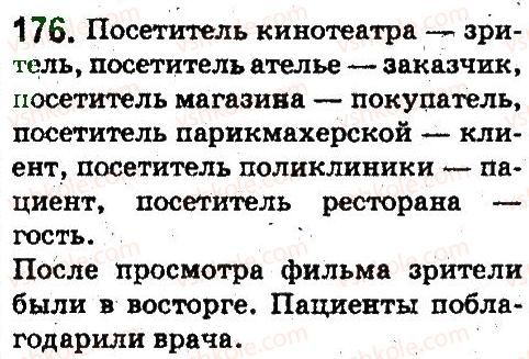 фото задание 176 - лексикология. фразеология