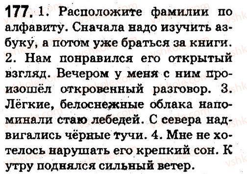 фото задание 177 - лексикология. фразеология