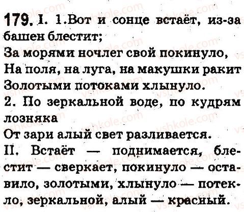 фото задание 179 - лексикология. фразеология