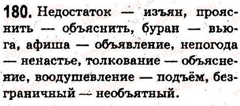фото задание 180 - лексикология. фразеология