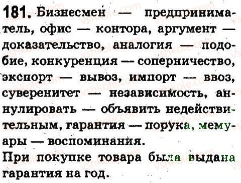 фото задание 181 - лексикология. фразеология