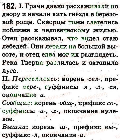 фото задание 182 - лексикология. фразеология
