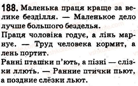 фото задание 188 - лексикология. фразеология