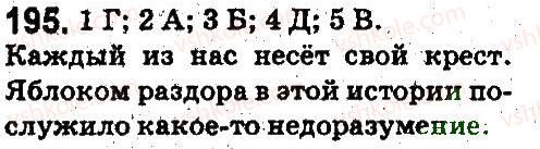 фото задание 195 - лексикология. фразеология