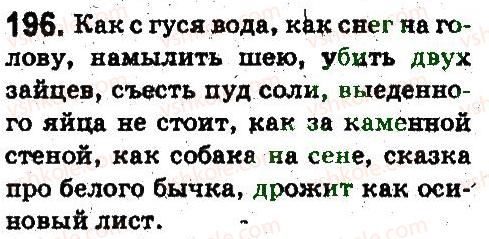фото задание 196 - лексикология. фразеология