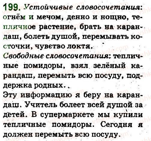 фото задание 199 - лексикология. фразеология