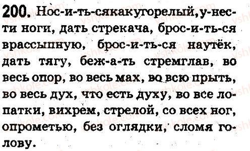 фото задание 200 - лексикология. фразеология