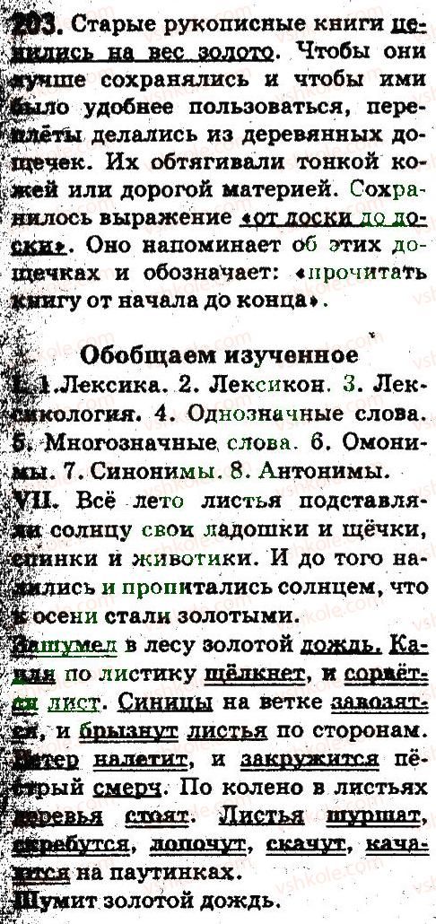 фото задание 203 - лексикология. фразеология