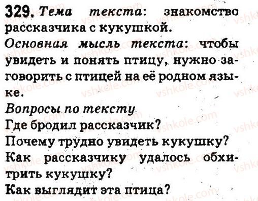 фото задание 329 - общение и речь