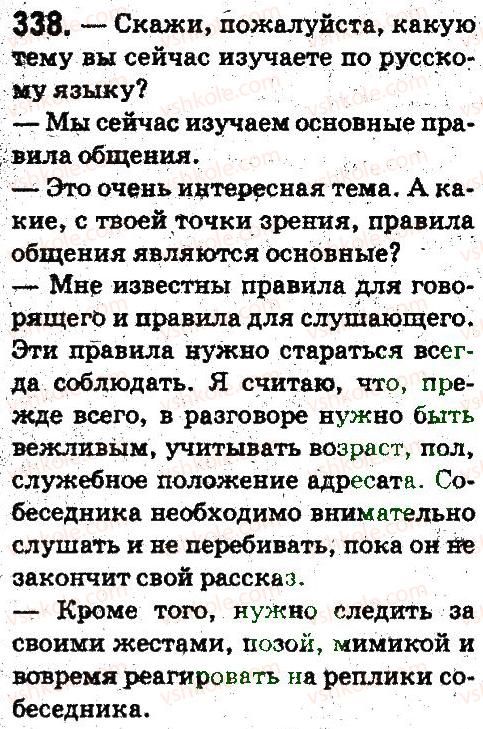 фото задание 338 - общение и речь