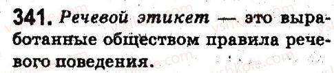 фото задание 341 - общение и речь