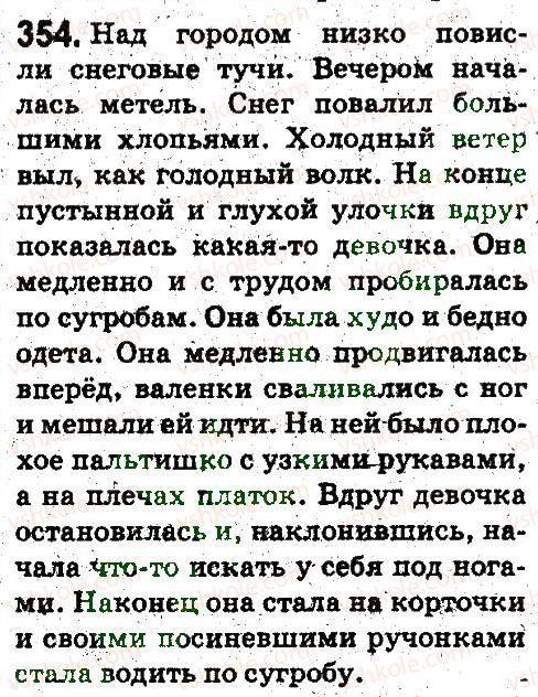 фото задание 354 - общение и речь