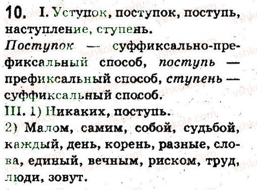фото задание 10 - повторение изученного в начальной школе