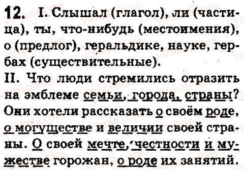 фото задание 12 - повторение изученного в начальной школе