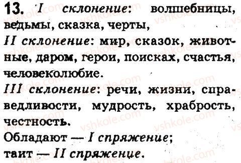 фото задание 13 - повторение изученного в начальной школе