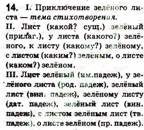 фото задание 14 - повторение изученного в начальной школе