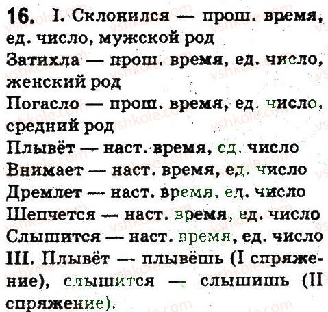 фото задание 16 - повторение изученного в начальной школе