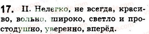 фото задание 17 - повторение изученного в начальной школе