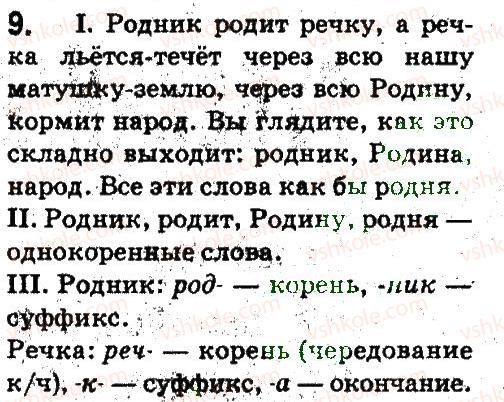 фото задание 9 - повторение изученного в начальной школе