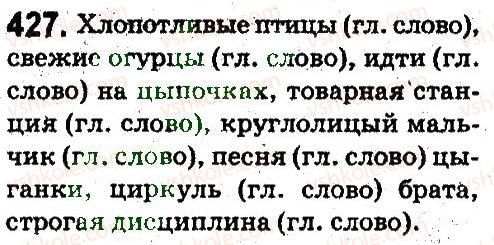 фото задание 427 - повторение в конце года