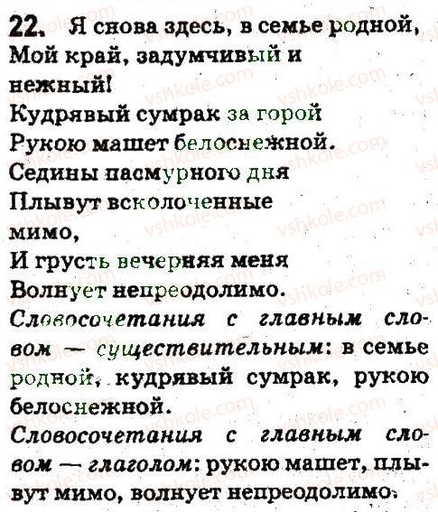 фото задание 22 - синтаксис. пунктуация