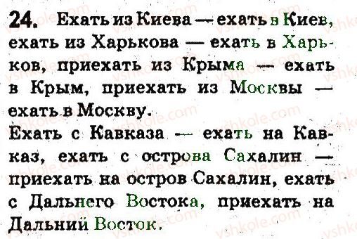 фото задание 24 - синтаксис. пунктуация